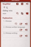 English Chinese Dictionary