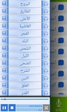 MP3 Quran-2