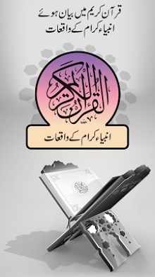 Quranic Stories Urdu-1