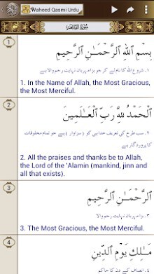 Al Quran Audio + Urdu Terjma-1