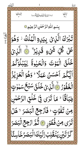 Terjemahan Surah Al Mulk / Teks Bacaan Surah Al Mulk Lengkap Tulisan