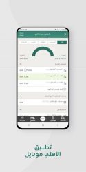 screenshot of com.alahli.mobile.android