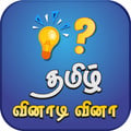 icon of nithra.tamil.gk.quiz.pothuarivu.vinadi.vina