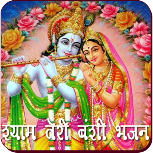 Shyam Teri Bansi - Bhajan - mobileapplication app (Android APK)