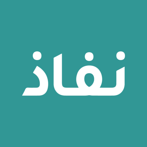 نفاذ | NAFATH - productivity app by National Information Center (Android APK)