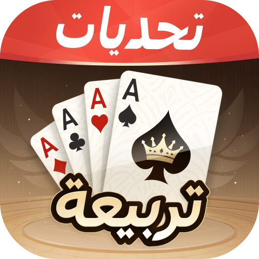 تحديات تربيعة - card game by sawa games (Android APK)
