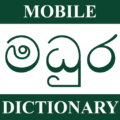 MADHURA DICTIONARY Offline - lifestyle app by Krishantha Herath (Android APK)