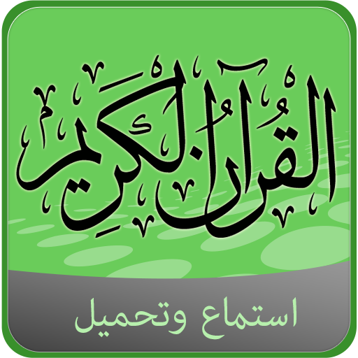 Qoran listen and download - productivity app by ammarabushahin (Android APK)