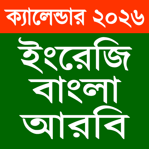 ক্যালেন্ডার ২০২৬~Calendar 2026 - productivity app by ParentsCare (Android APK)